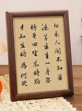 初来人间不知苦励志摆件相框装饰画办公室桌面摆台字画摆件挂画