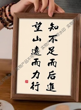 知不足而后进望山远而力行书法摆台桌面装饰字画摆件书房励志挂画