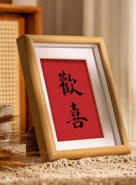 欢喜字画结婚礼物送新人喜字摆件摆台相框新婚房定制书法桌面