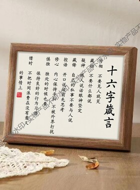 十六字箴言守相藏拙凝神藏锋挂画字画摆件励志办公室书法摆台礼物