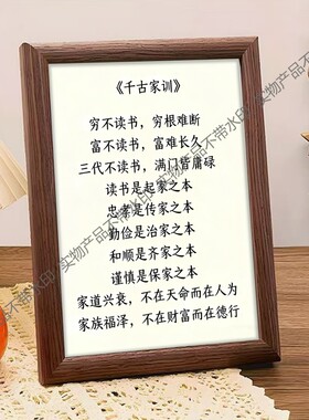千古家训穷不读书穷根难断字画摆件励志书法摆台相框挂画礼物摆件