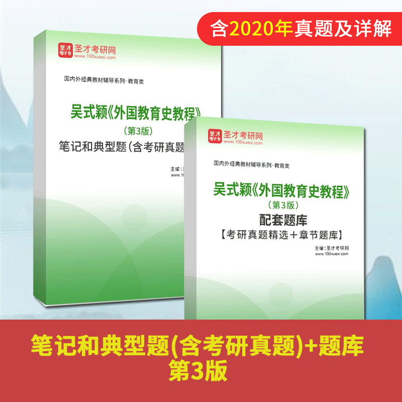 备考2024吴式颖外国教育史教程第3版三版笔记典型题详解章节题库 - 图0