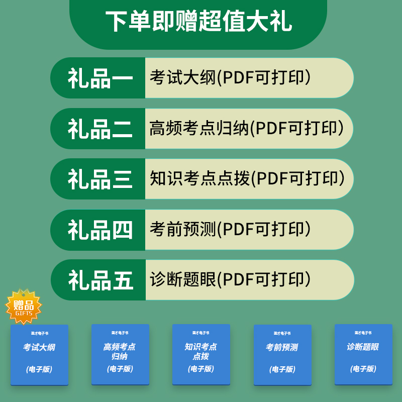 圣才2024初级康复医学与治疗技术师士中级题库真题视频华励红宝书-图0