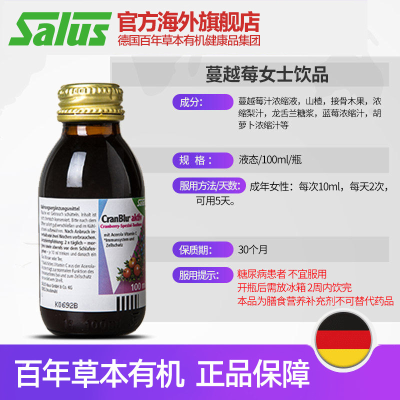 salus天然蔓越莓高浓度精华营养液 SALUS莎露斯海外蔓越莓