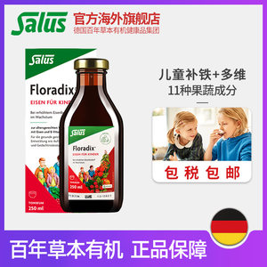 Salus莎露斯儿童铁元宝宝贫血儿童补铁口服液铁剂补充铁250ml*1