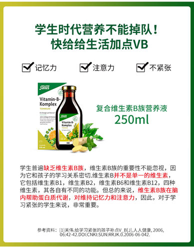 Salus莎露斯液体VB活性维生素b族复合维b b2b12b1生物素代谢250ml - 图1