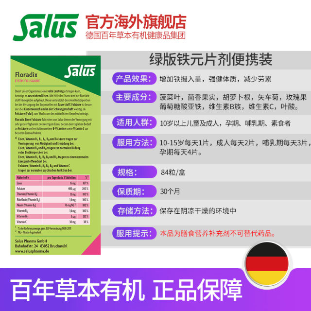 ທາດເຫຼັກ Folic Acid ຂອງເຢຍລະມັນ ສະບັບສີຂຽວ 84 ເມັດ*1 ກ່ອງ