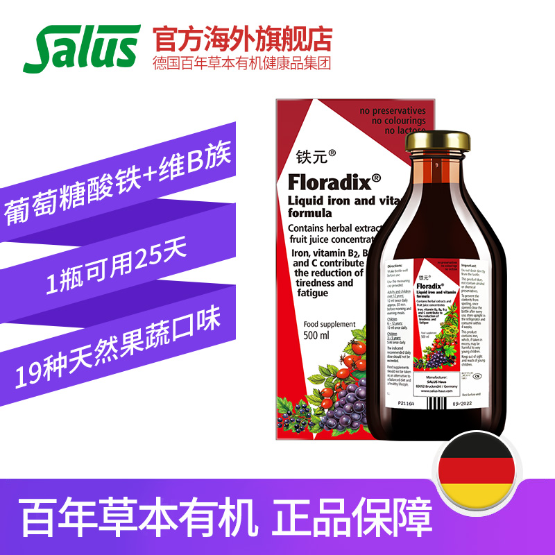 Salus莎露斯德国铁元含维生素C铁元女性孕妇补铁剂气血500ml*2瓶-图1