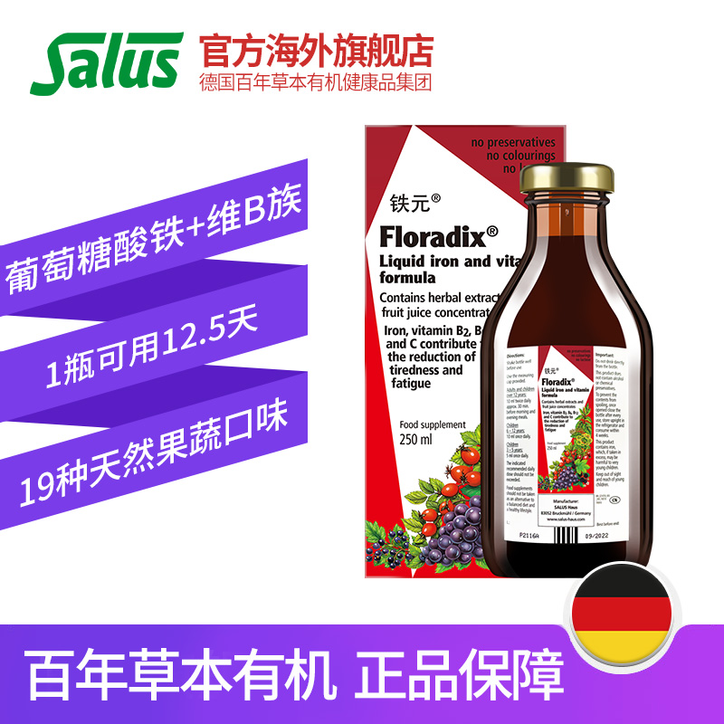 Salus莎露斯德国铁元能量升级版补铁孕妇儿童气血维C铁元素250ml - 图0