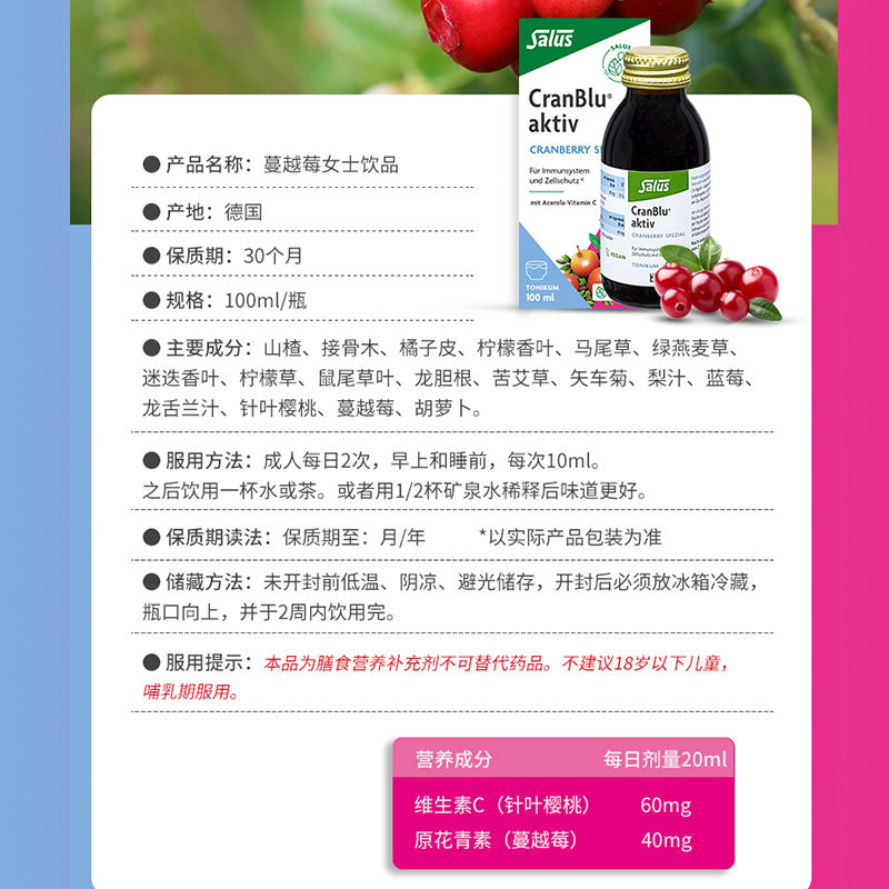 salus莎露斯蔓越莓高浓度*营养液 SALUS莎露斯海外蔓越莓