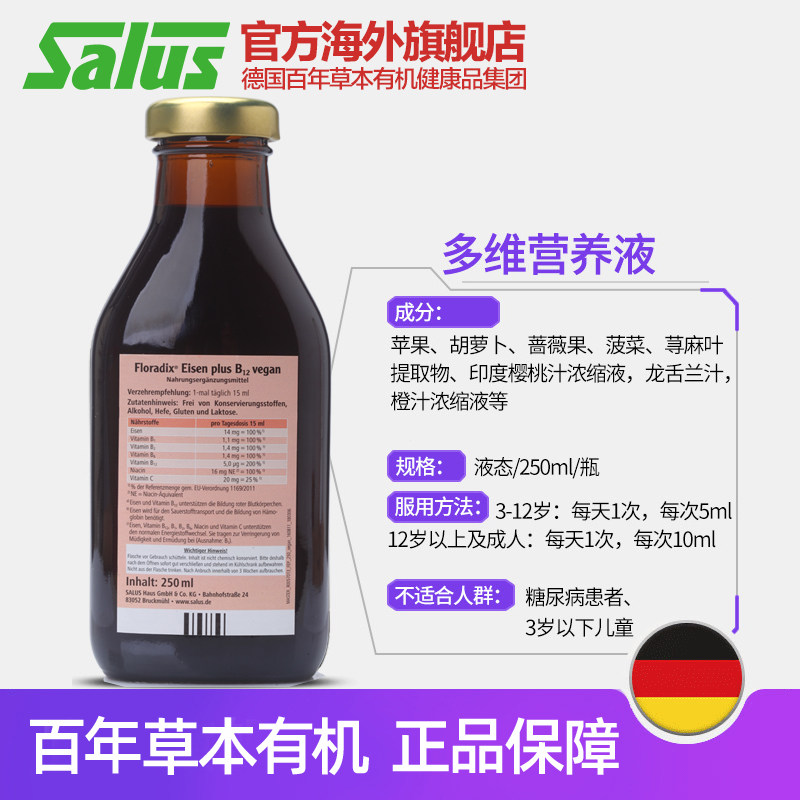 salus天然复合维生素bio vc德国 SALUS莎露斯海外复合维生素/矿物质