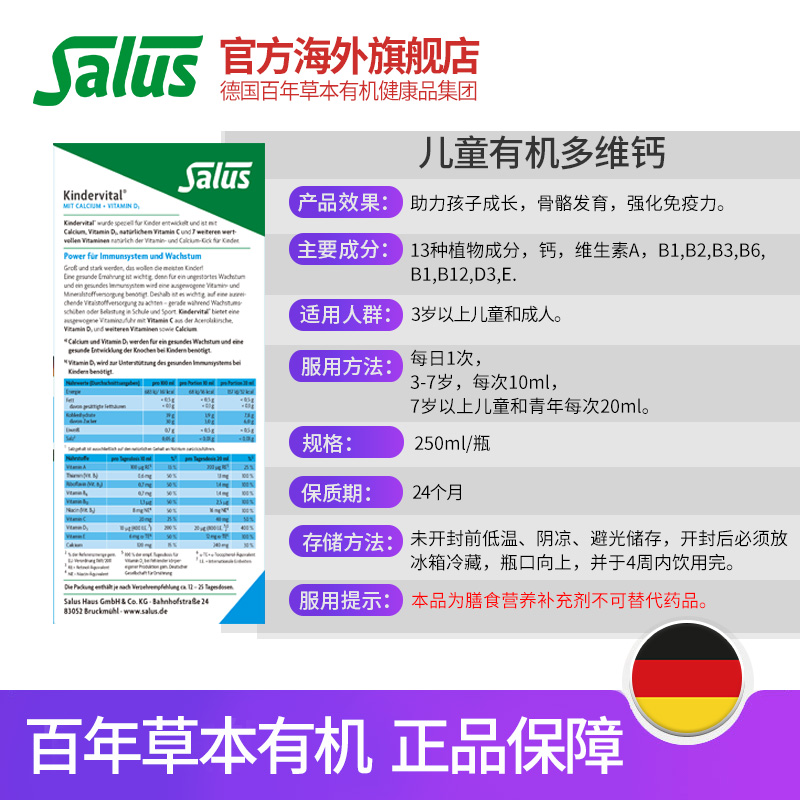 Salus莎露斯儿童青少年学生补钙缺钙 3岁以上液体儿童钙BIO250ml - 图3