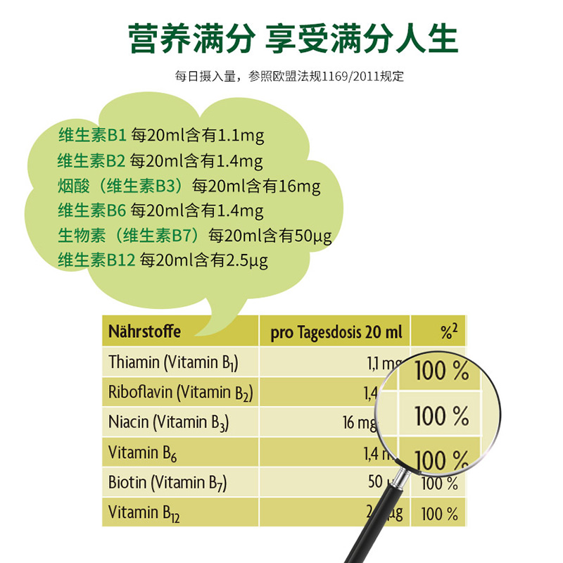 Salus莎露斯维生素b12 b7能量瓶维b1 b2 b3 b6记忆补脑250ml*1瓶