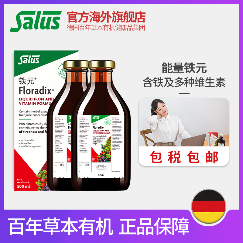 Salus莎露斯德国铁元含维生素C铁元女性孕妇补铁剂气血500ml*2瓶-图0