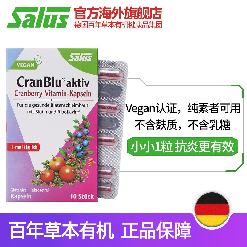 salus蔓越莓10粒胶囊 SALUS莎露斯海外蔓越莓