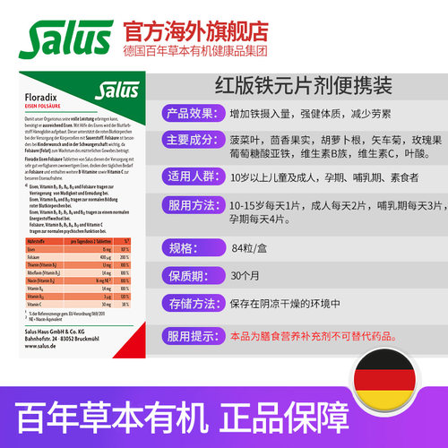 Salus莎露斯德国铁元片剂补铁片血红素女缺铁补铁铁剂叶酸84片 - 图3