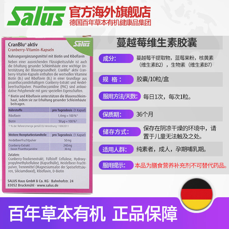 salus蔓越莓10粒胶囊 SALUS莎露斯海外蔓越莓