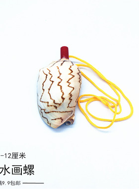 包邮贝壳海螺号角可吹喇叭口哨海螺贝壳哨子儿童玩具哨小螺号吹响