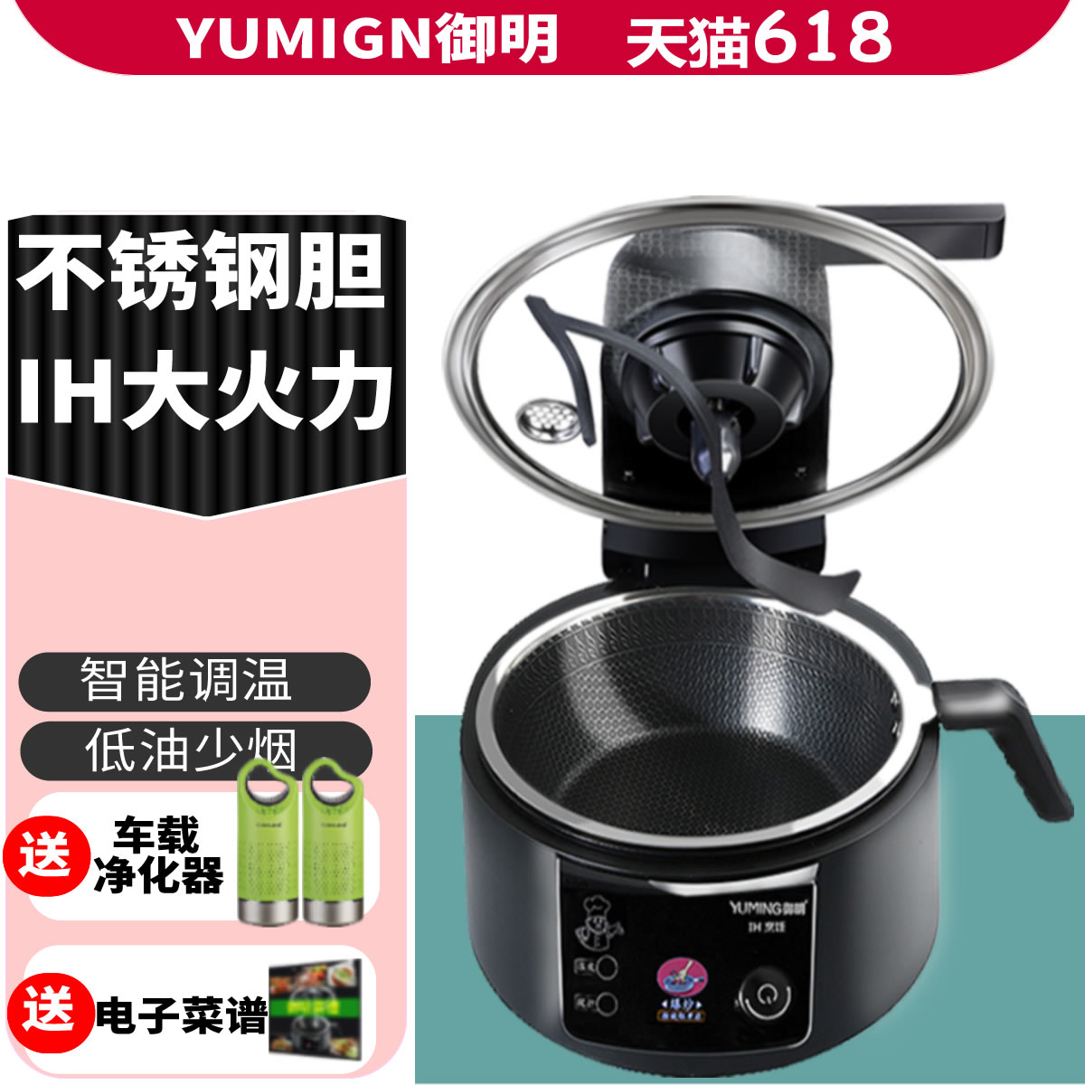 YUMING御明智能炒菜机8代机家用全自动炒菜机做饭机器人自动-图2