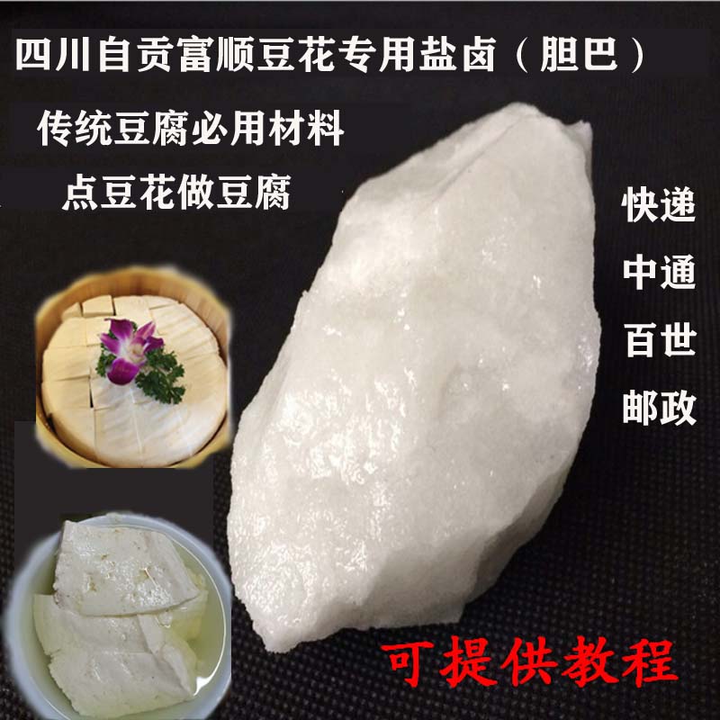 包邮盐卤豆腐凝固剂胆巴卤水点豆花做豆腐胆水富顺豆花内酯氯化镁 - 图0