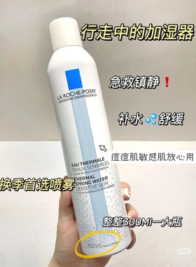 理肤泉温泉水喷雾小样