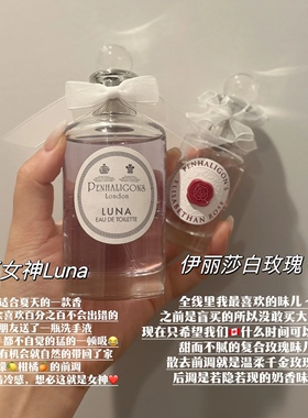 稀缺！潘海利根香水小样试用装