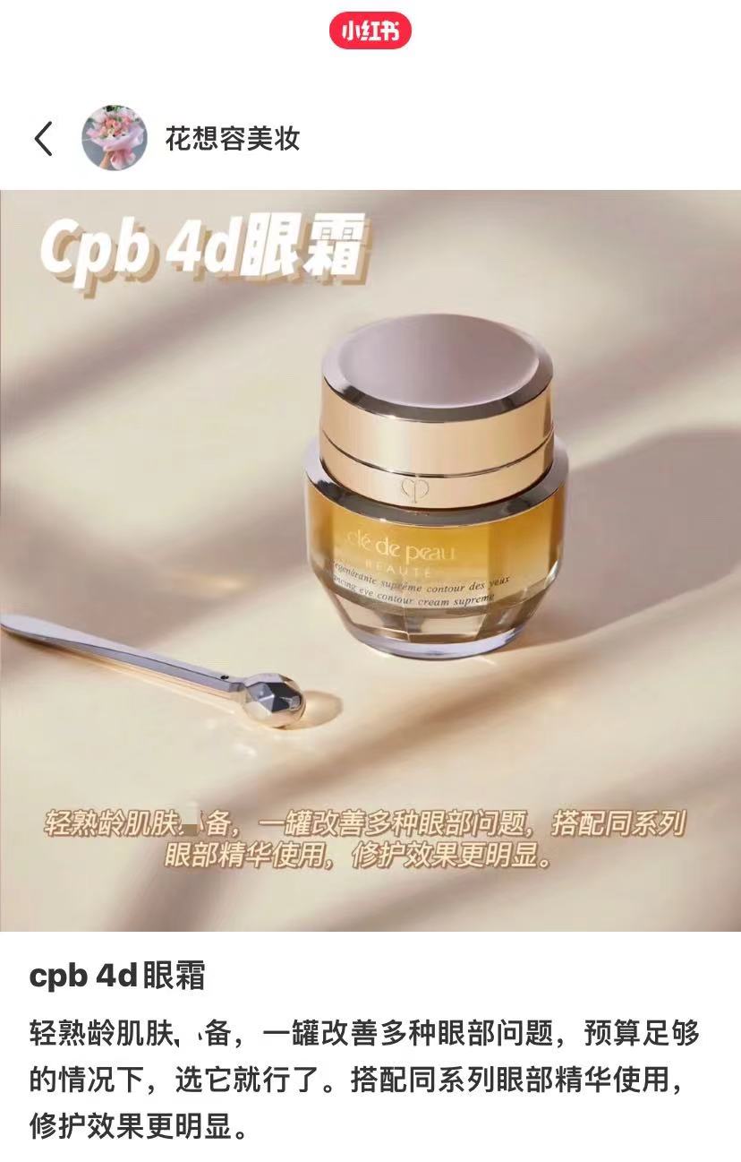 cpb眼霜小样试用装2ml肌肤之钥4D紧致抚纹精华眼霜提拉修护淡纹 - 图1