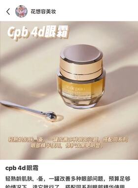 CPB/肌肤之钥淡纹新版眼霜4d精雕