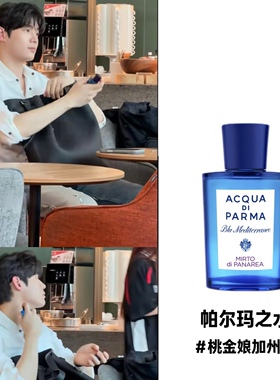 帕尔玛之水蓝色地中海淡香水