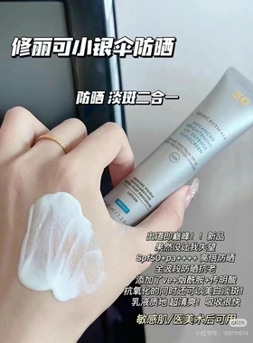 原装小样修丽可防晒乳15ml脸部