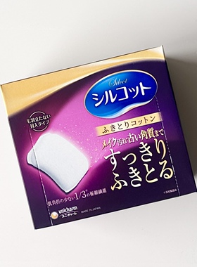 尤妮佳日本超省水化妆棉包邮