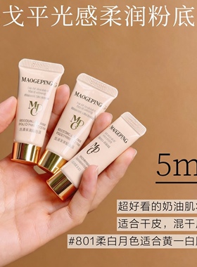 毛戈平光感柔润粉底液5ml干皮