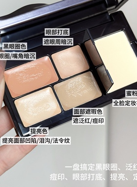 原色波塔回溯眼部遮瑕盘三色遮暇