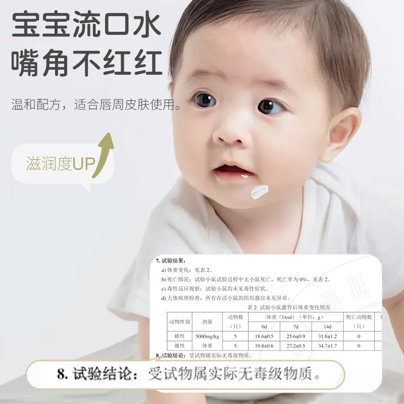 贝比拉比婴儿口水膏宝宝专用唇周膏婴幼儿口周膏舒缓霜宝宝霜面霜 - 图0