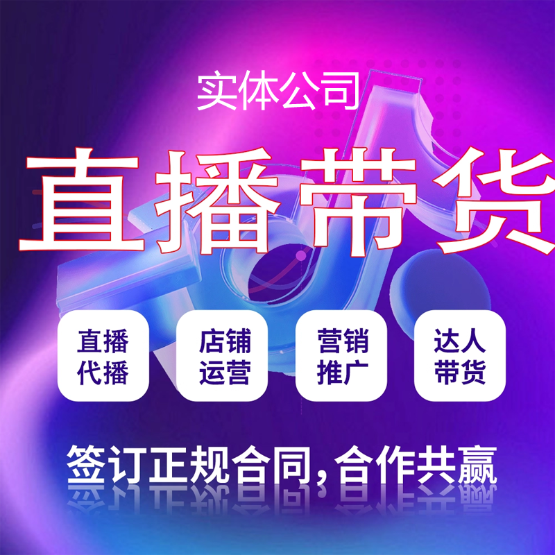 淘宝代运营直通车新开全店托管运营装修网店运营主播代播直播间 - 图3