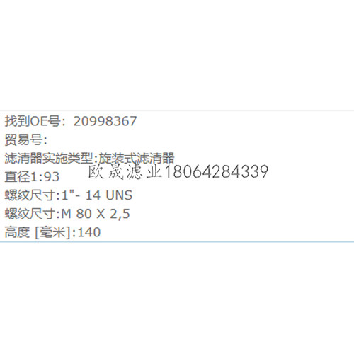20998367 20480593 20514654 20541383 20998346 33775柴油格滤芯 - 图3