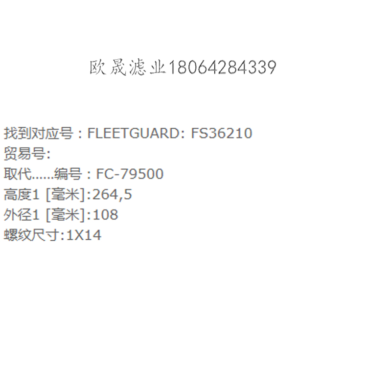 FS36210 CLX-253 DX850 R010042 612630080203 VG14080740A滤芯 - 图1