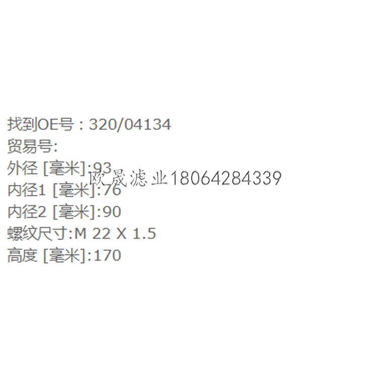 320/04134 W950/38 P502465 B7350 SP-1294 LF17556机油滤芯配件 - 图3