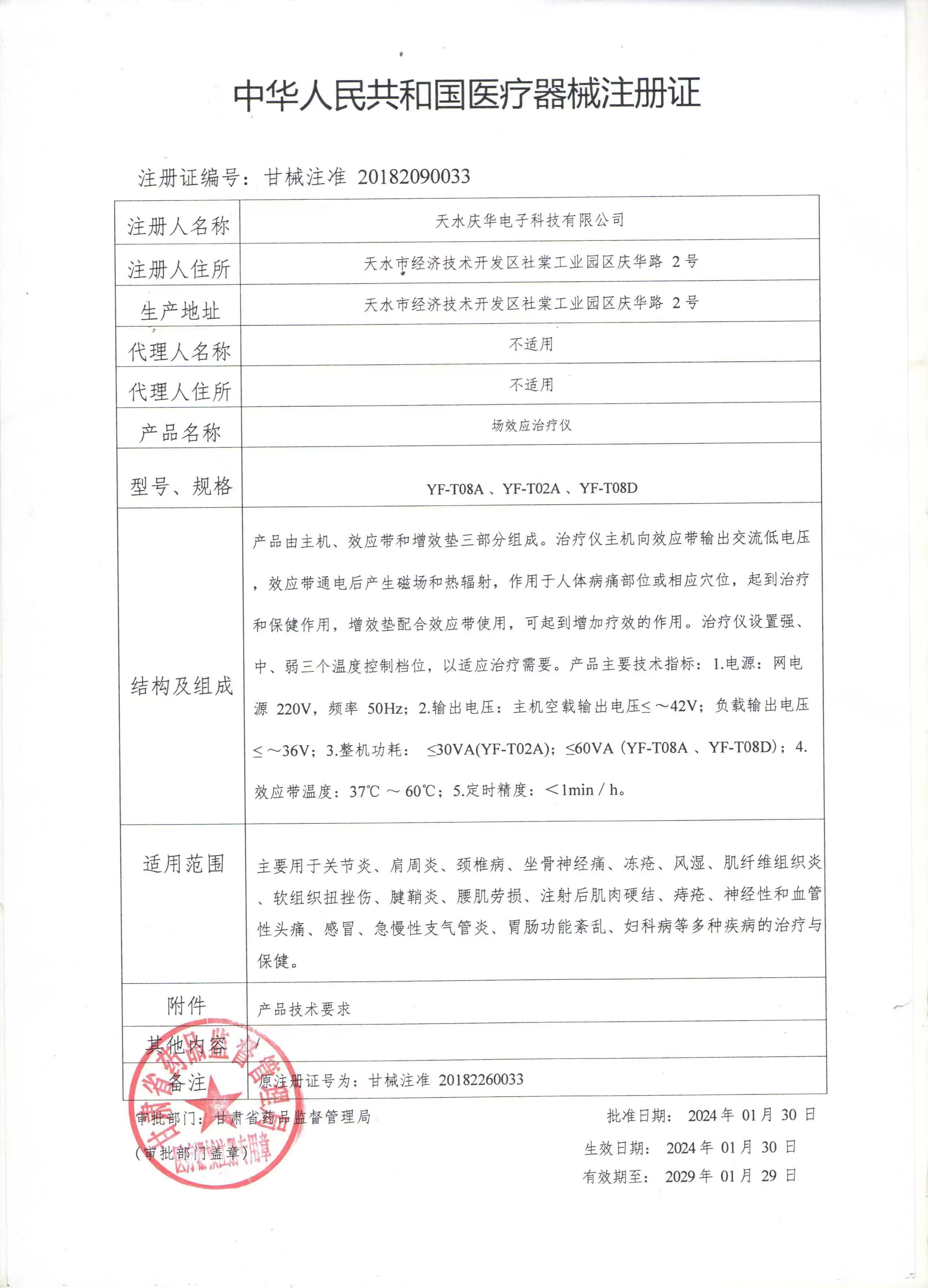 Genuine Tianshui Qinghua field effect therapy device YF-T02A household field effect synergistic pad hot compress physiotherapy device