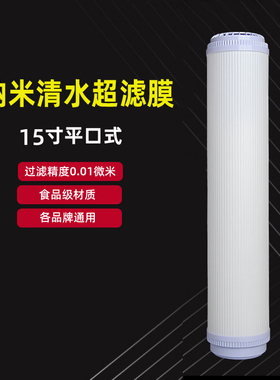 家用净水器滤膜插口10寸中空