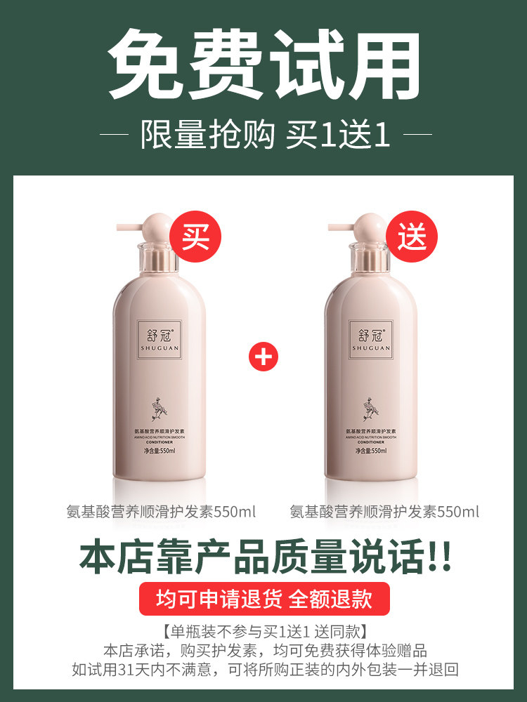 护发素顺滑正品官方品牌补水发膜 舒冠洗护其它护发
