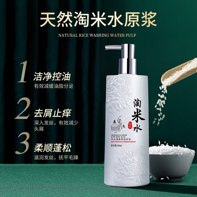 淘米水正品官方旗舰店控油洗发露 舒冠洗护洗发水