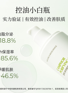 韩国平衡水控油闭口保水爽肤水