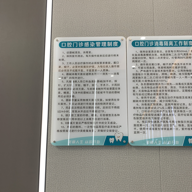 亚克力口腔医院规章制度牌牙科诊所门诊上墙岗位职责全套定制定做 - 图1