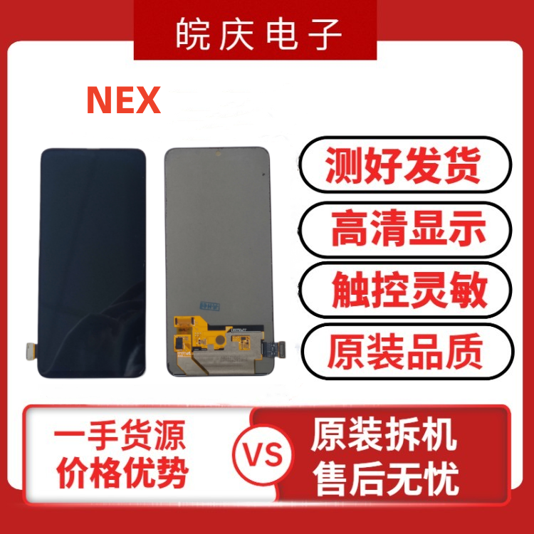 适用于vivoNEXS/nexA NEX2双面屏 NEX3/3s原装拆机换面屏幕总成