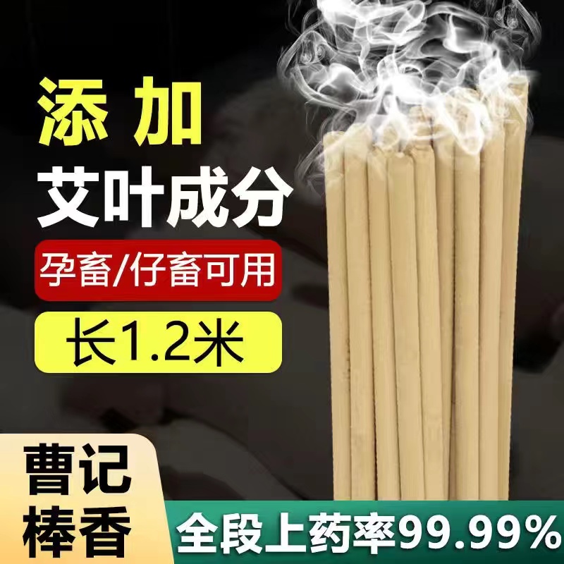 畜牧蚊香猪场专用蚊香兽用蚊香养殖场专用蚊香家用钓鱼户外灭蚊棒 - 图0