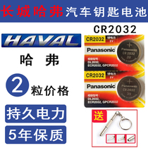 Haffer H2 car key battery H6 Red Label H6coupe Blue Label New key to start smart remote control electronics 3v