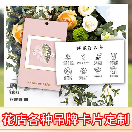 花店吊牌定制logo鲜花标签花艺植物养护卡花束留言贺卡小卡片高档创意折卡吊卡免费设计名牌打印制作印刷定做 - 图0