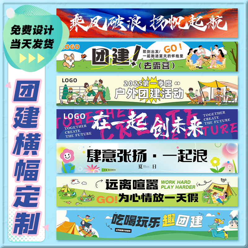 团建横幅定制户外出活动手持拉条旅游打卡拍照口号标语旗帜设计露营登山氛围感布置挂布公司聚会彩色条幅订做 - 图1