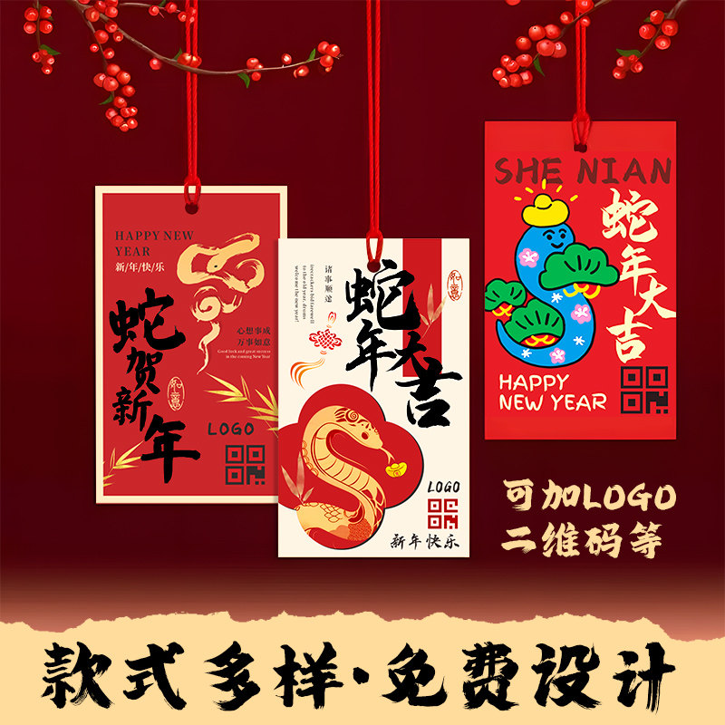 新年吊牌定制2025蛇年礼盒装饰挂牌设计公司手写纸质祝福贺卡打印元宵礼物包装标签吊卡春节高级小卡片打印刷,淘宝优惠券,粉丝福利购,淘宝优惠卷